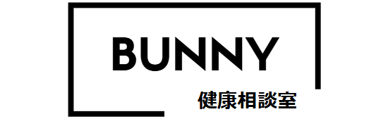 健康相談室　bunny